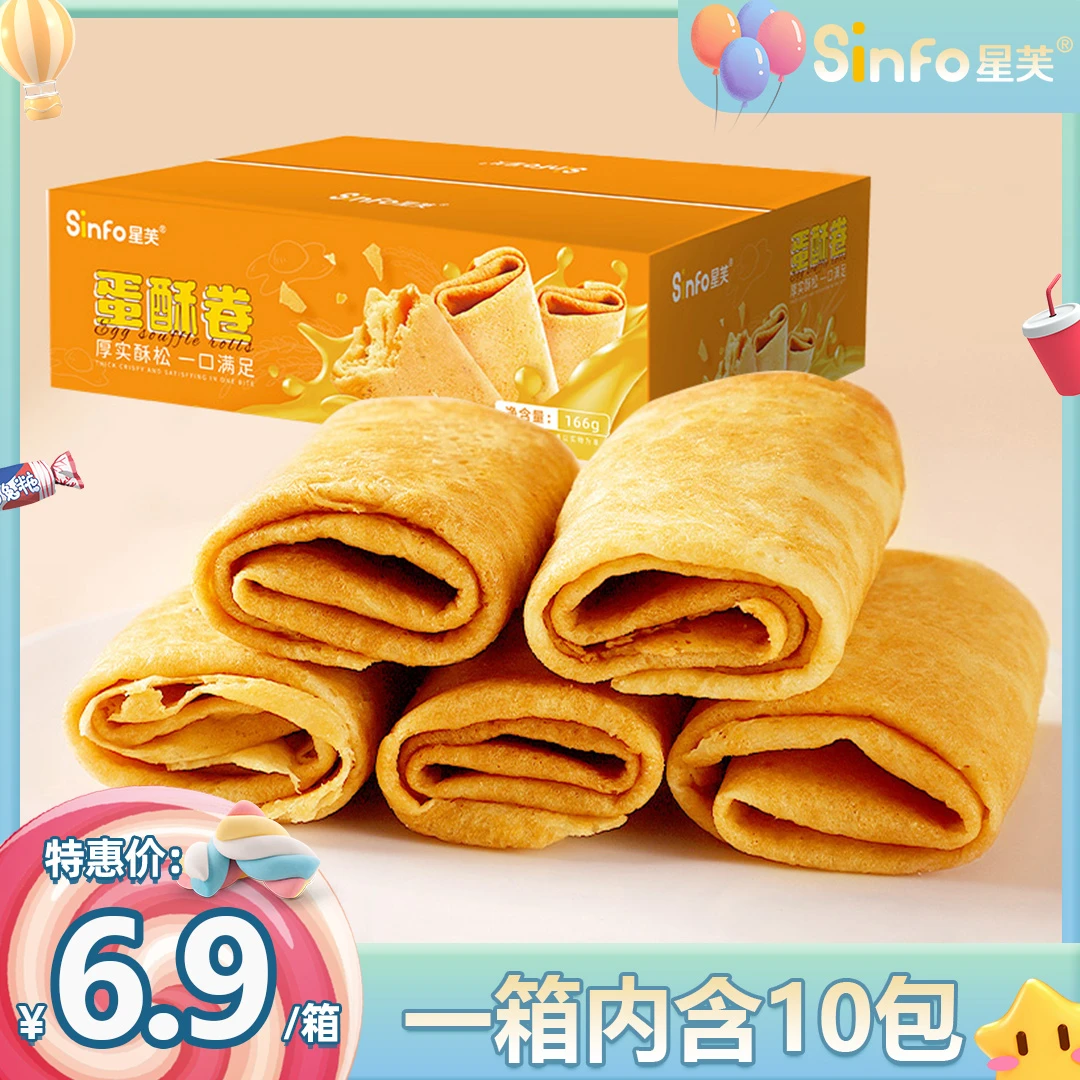 【星芙】星芙蛋酥卷166g整箱内含10包