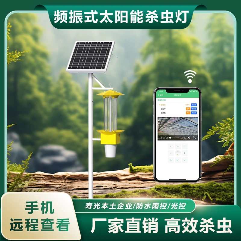 农用频振式太阳能杀虫灯户外果园稻田诱虫灯直流灭虫灯防水杀虫灯