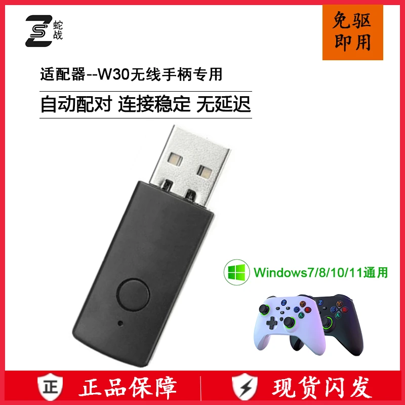 蛇战适配器W30无线手柄专用接收器无延迟不断线一对一免驱秒连
