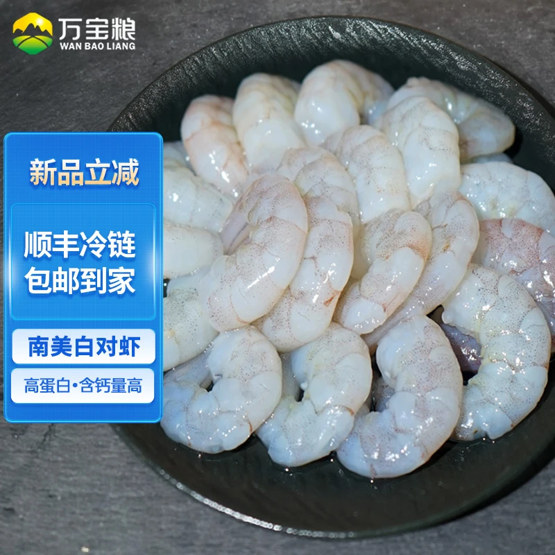 顺丰包邮200克/袋虾仁青虾仁白对虾仁新鲜特大号去虾线万宝粮