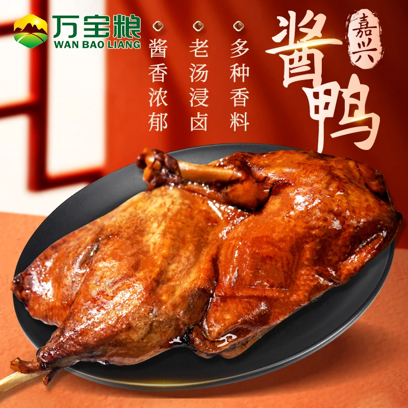 万宝粮嘉兴酱鸭正宗上海特产熟食卤味熟食肉零食真空包装开袋即食