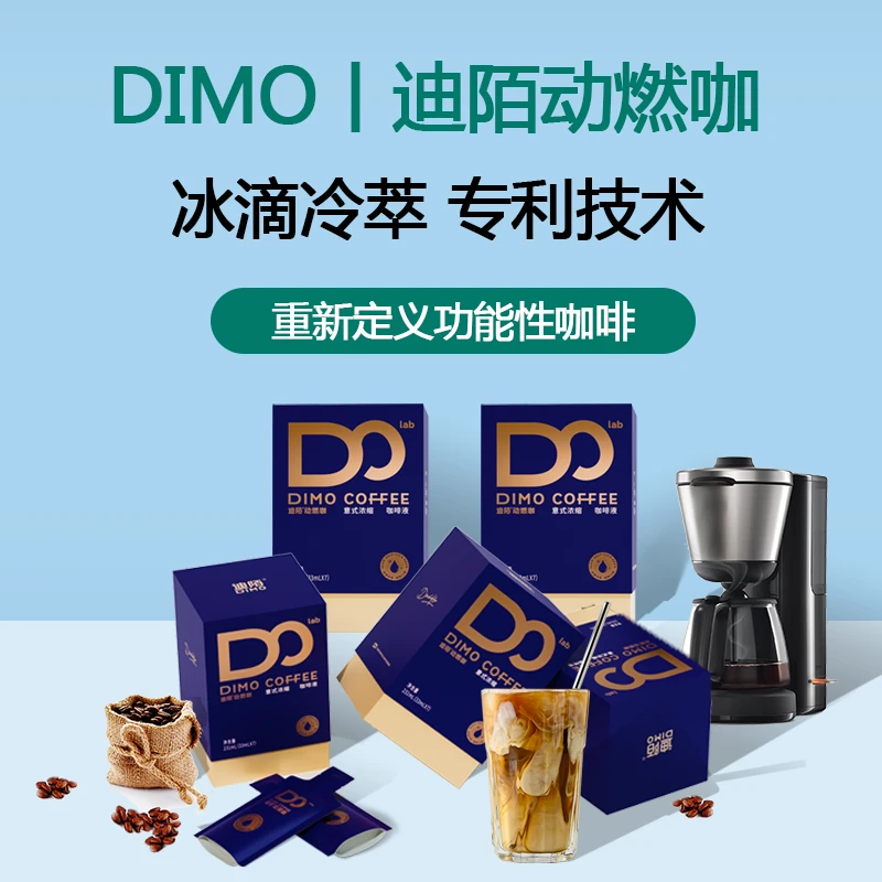 DIMO迪陌冷萃浓缩液咖啡液拍一发三 美式黑咖啡原液Z意式冰滴精品