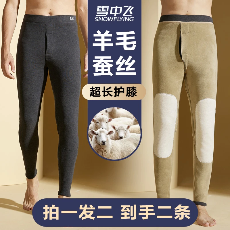雪中飞男士羊毛薄款蚕丝护膝秋裤修身加绒打底保暖裤秋冬保暖长裤