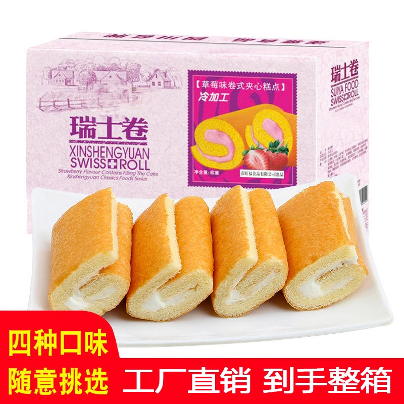 【直销抢整箱】瑞士卷夹心蛋糕糕点面包蛋糕卷零食寝室抗饿小零食