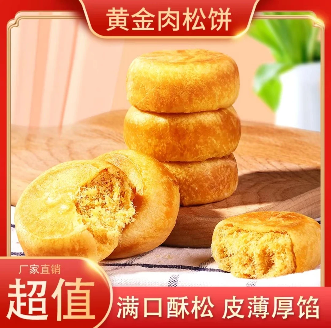 【包邮抢整箱】山药肉松饼早餐新鲜充饥零食独立包装面包糕点好吃的