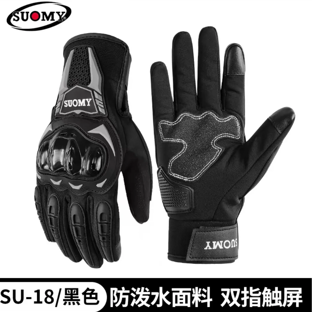 SUOMY摩托车手套秋冬季骑行手套防风防泼水男士电动车保暖手套