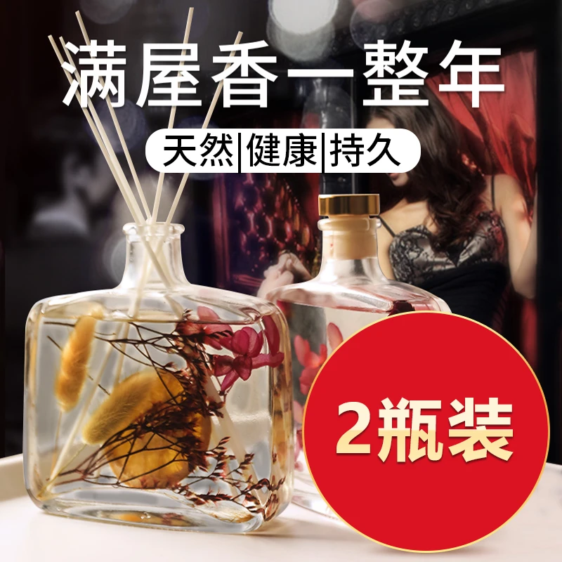 2瓶装香薰家用卧室内持久留香房间香水办公室厕所卫生间空气清新