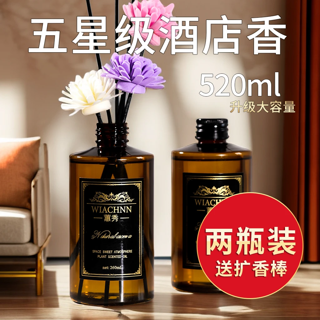 五星级酒店香薰补充液家用香薰卧室持久留香空气清新剂客厅除臭