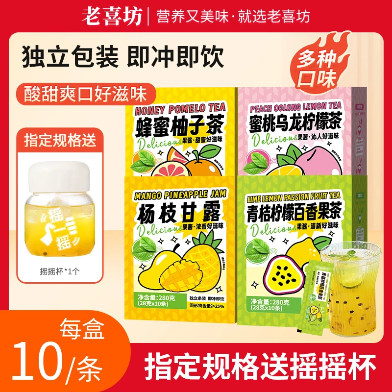 老喜坊蜂蜜柚子茶冲泡茶包泡水喝的果茶百香果冲饮水果茶饮品饮料