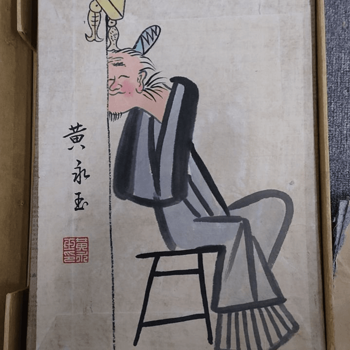 【闪购商品】绘画新****）黄永玉