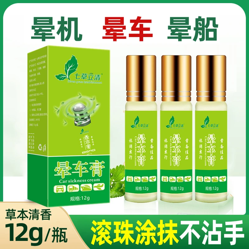 晕车膏12ml 防晕车晕船晕机滚珠型薄荷油车载学生止痒精品防蚊