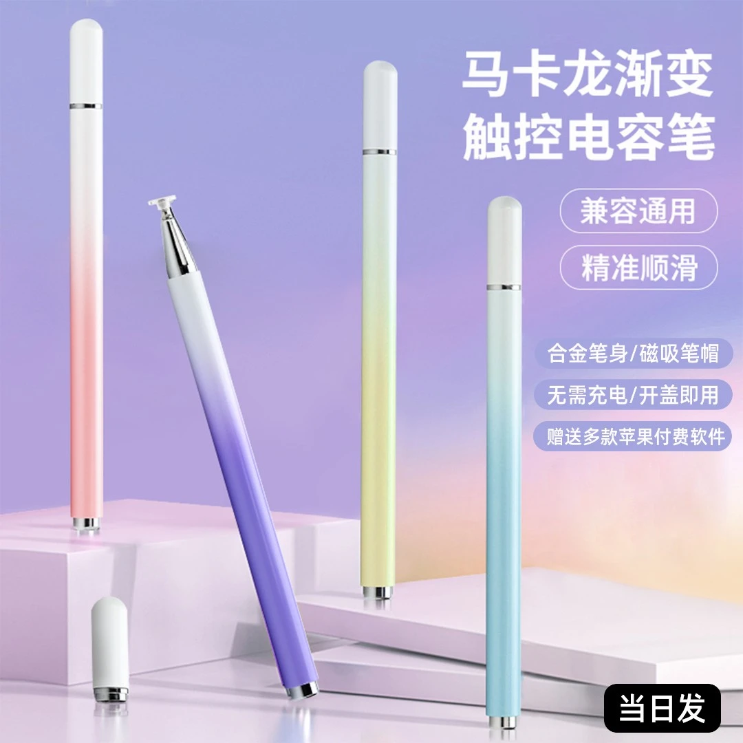 新款马卡龙渐变色剪映修图磁吸触屏笔剪辑笔安卓苹果手机平板通用