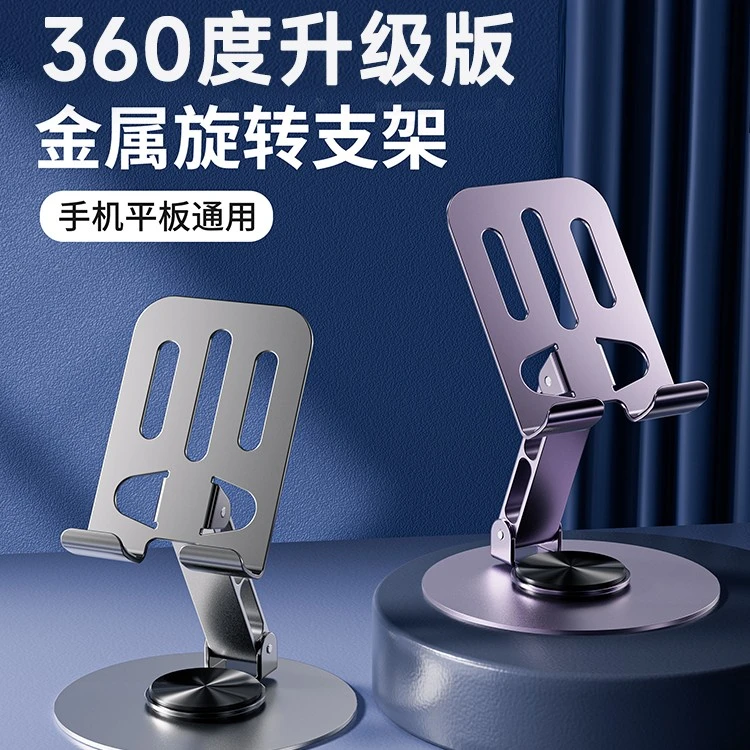 倍魔全金属可旋转手机支架平板懒人解压机械声音多功能桌面折叠