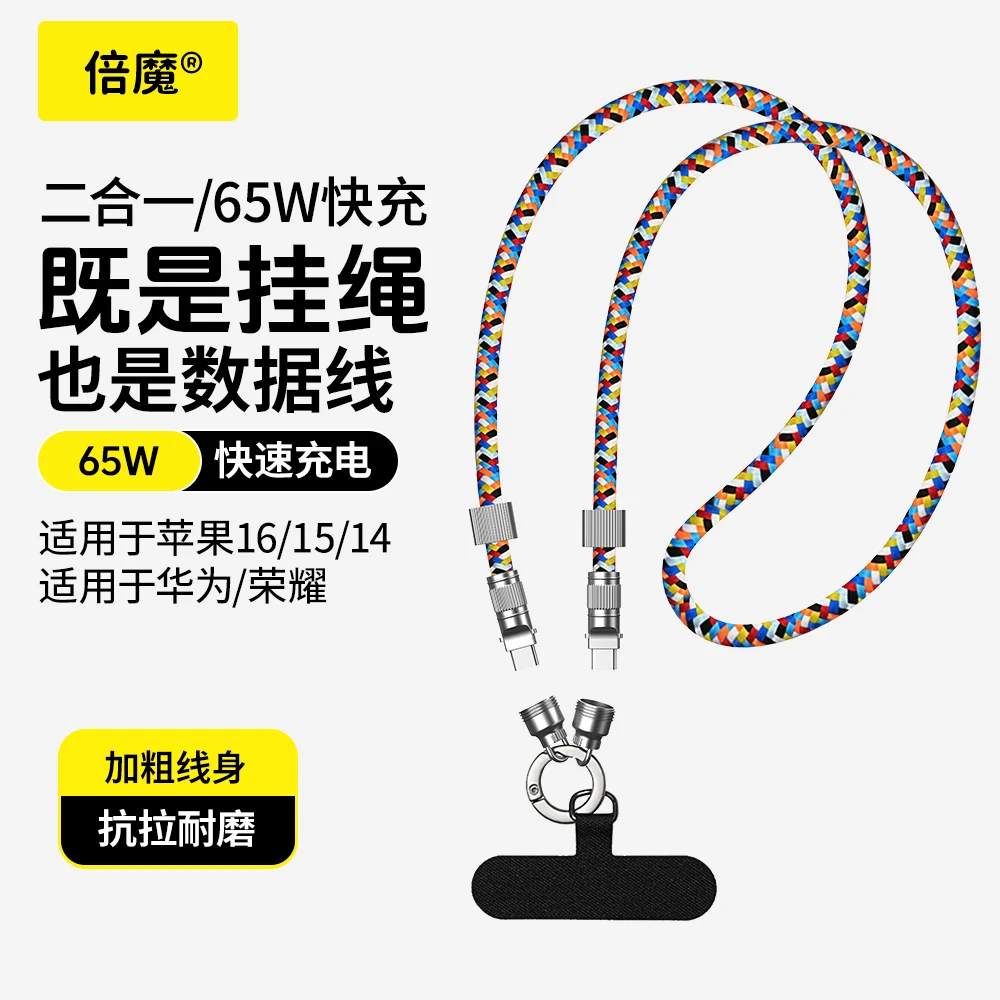 倍魔手机挂绳二合一快充数据线斜挎可背适用苹果华为type-c充电线