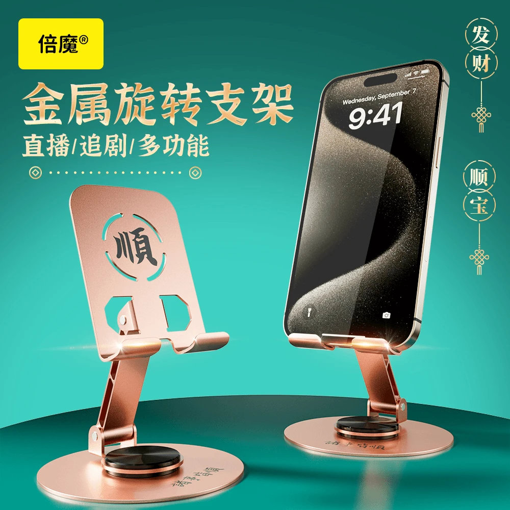 倍魔全金属可旋转手机支架发财顺宝精神状态解压镂空散热懒人折叠
