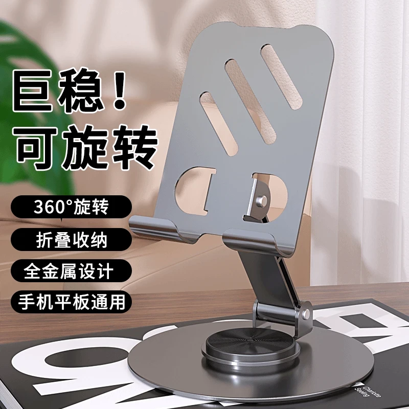 全金属可旋转手机支架平板解压机械声音多功能桌面折叠床头通用
