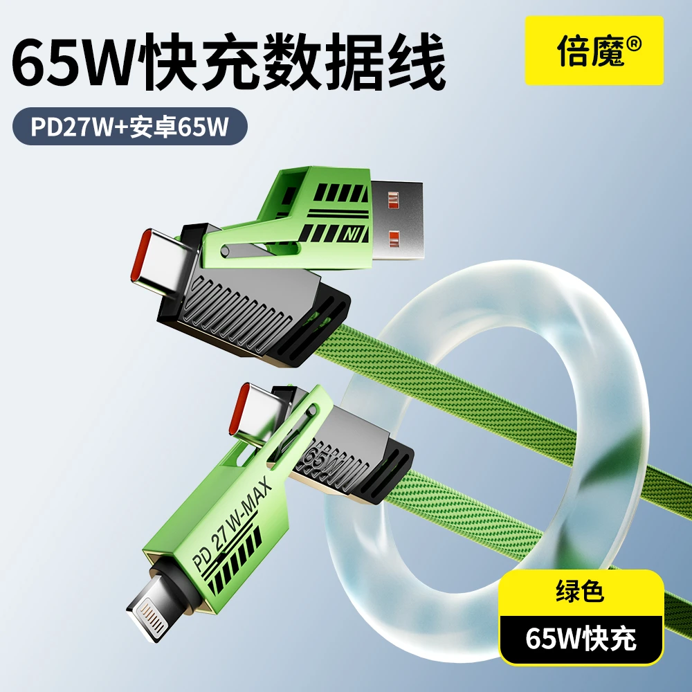 倍魔【机甲绿限定款】二拖二65W数据线尼龙编织适用苹果华为快充线