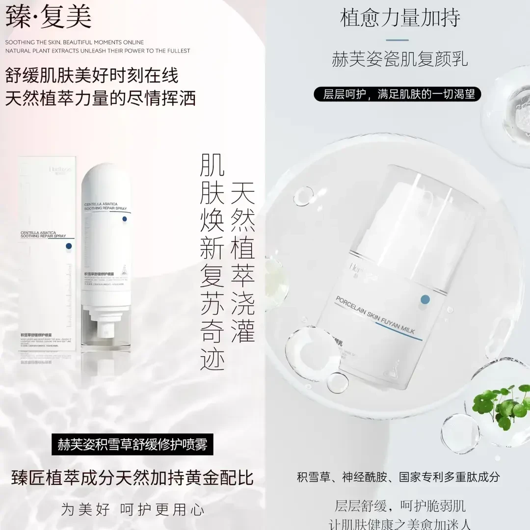 赫芙姿面部精华组合（1盒喷雾+1盒乳液）