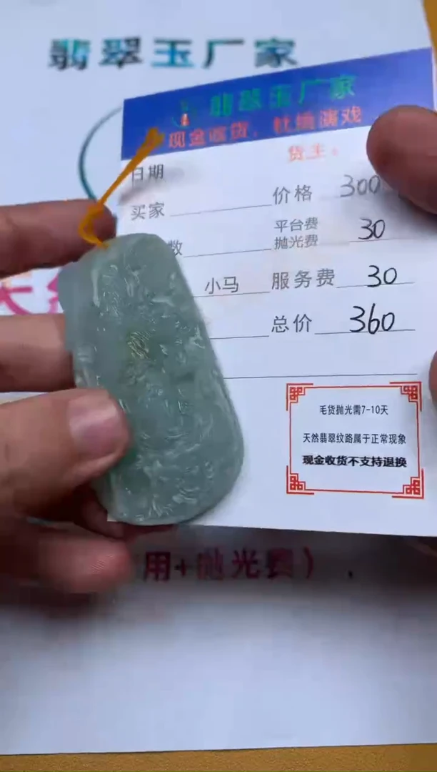 【闪购商品】定制翡翠未镶嵌毛货-不退不换