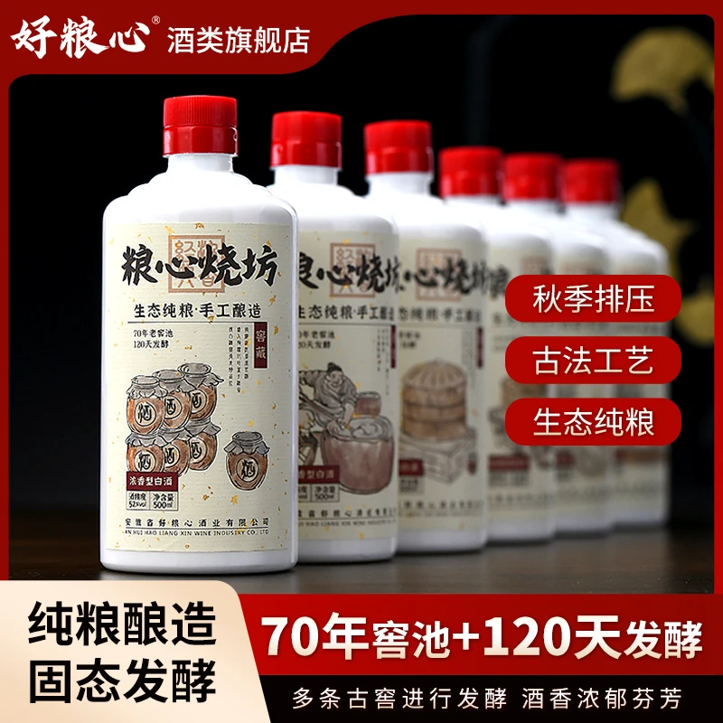 好粮心【粮心烧坊】固态发酵五粮酿造浓香型白酒优级52度500ml*6瓶