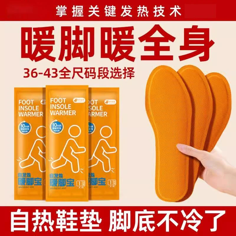 发热鞋垫女艾草自发热鞋垫暖宝宝冬季保暖宝12小时暖足贴脚底加热