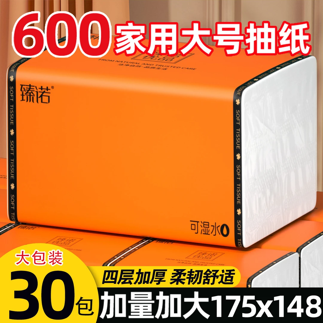 【600张加量装】30包整箱大号竹浆抽纸四层加厚干湿两用家用面巾纸Z