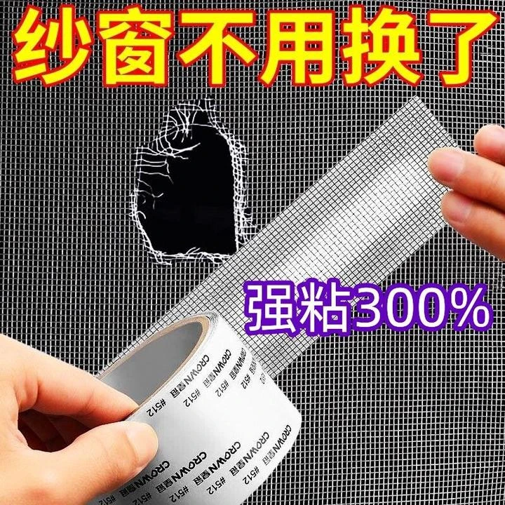 【2.66包邮】纱窗修补贴补洞贴纱窗补修复胶带贴自粘式沙窗网补漏贴