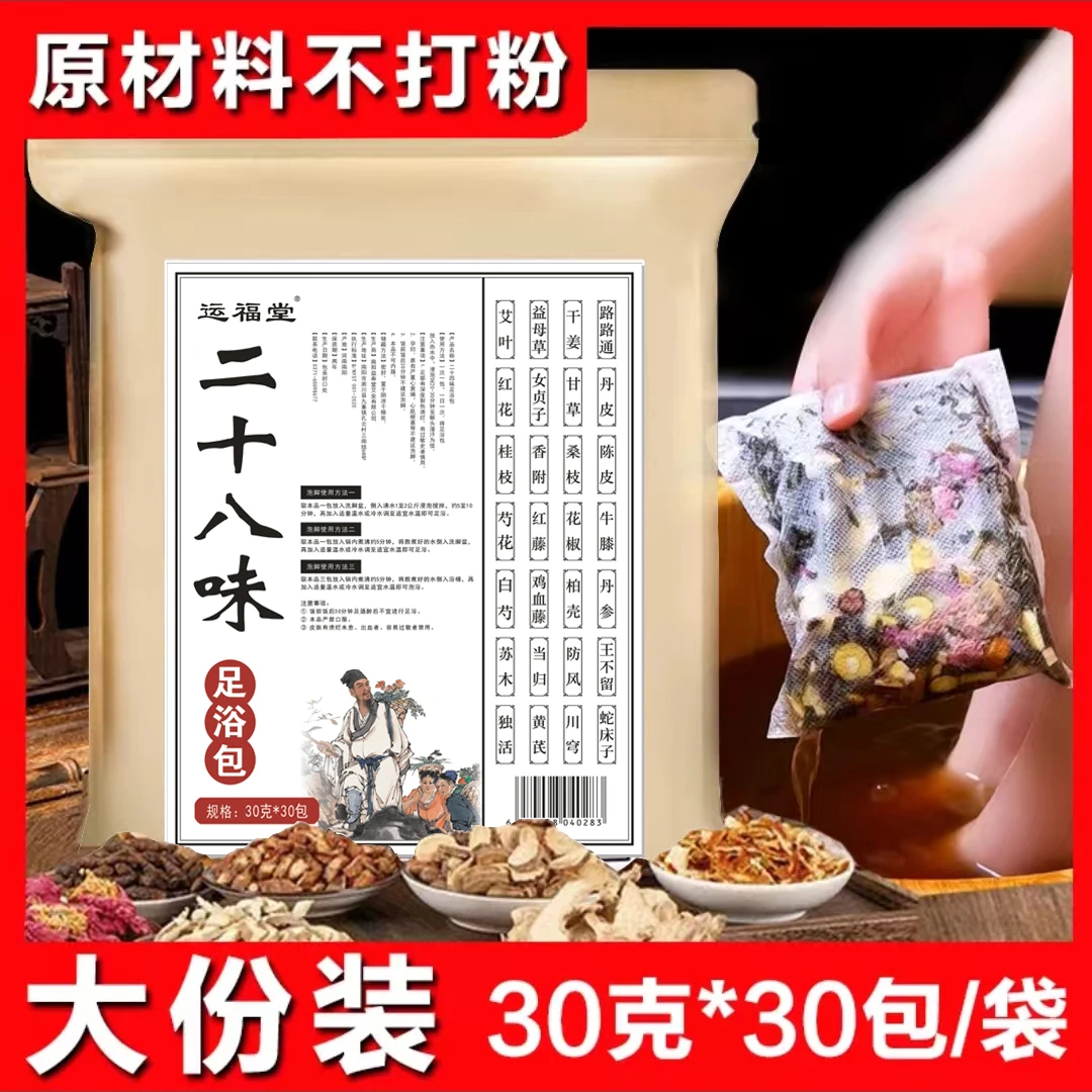 【超值60包36.9】24味草本泡脚足浴包艾草足浴包家用艾叶泡脚包洗脚