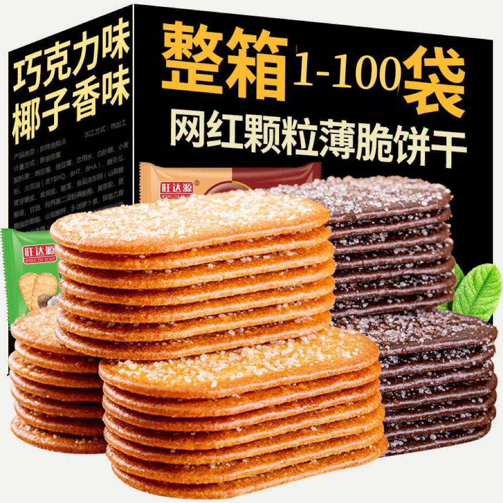 薄脆饼干巧克力味椰奶味酥脆饼干茶点休闲零食网红食品一整箱批发