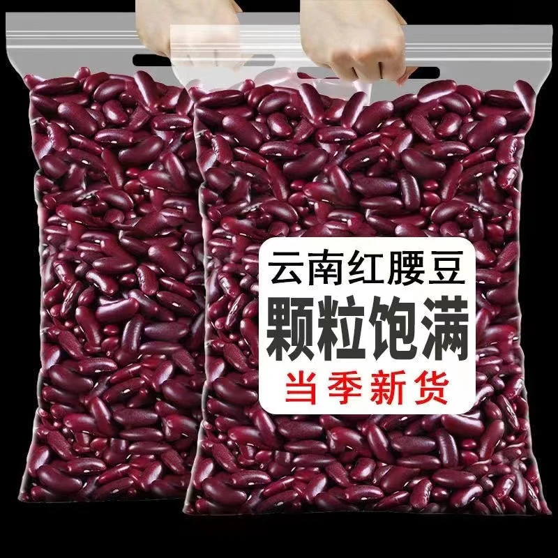 新货红豆云南特产农家红腰豆大红豆大嵖子粥熬粥煲粥红芸豆批发好