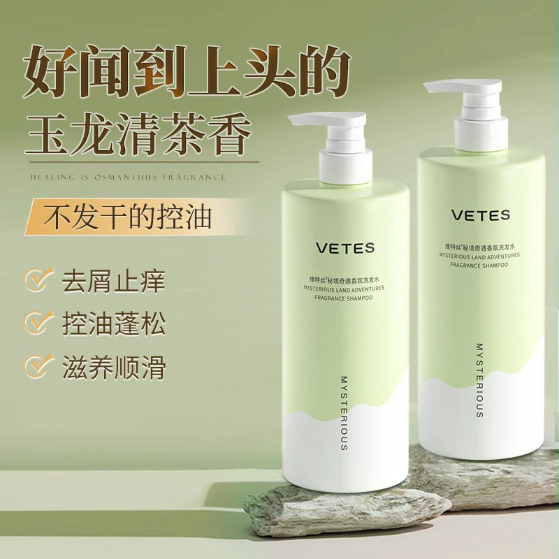 维特丝清茶香氛洗发水护发素沐浴露控油蓬松洗发水净澈顺滑留香