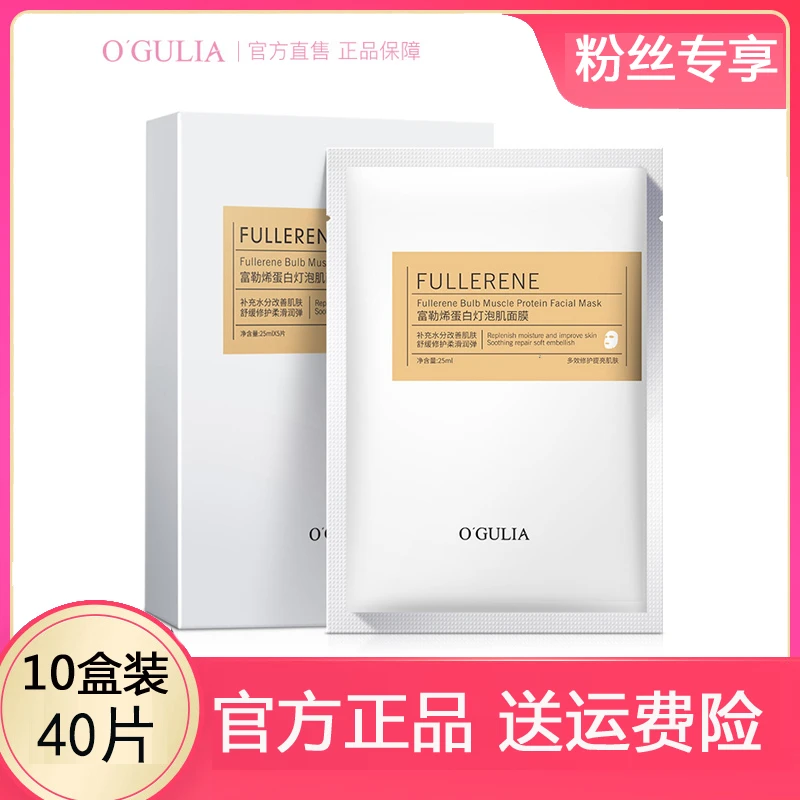 阿古丽娅富勒烯面膜蛋白灯泡肌面膜4片盒装补水保湿提亮贴片面膜