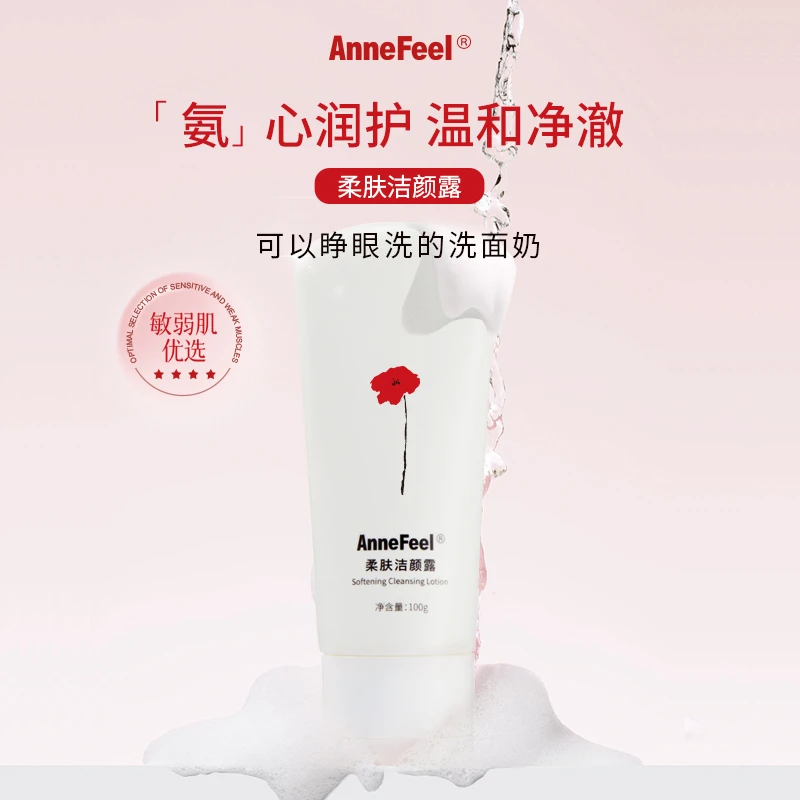 AnneFeel 柔肤洁颜露 温和 孕妇宝宝可用.睁眼洗脸无刺激 新包装