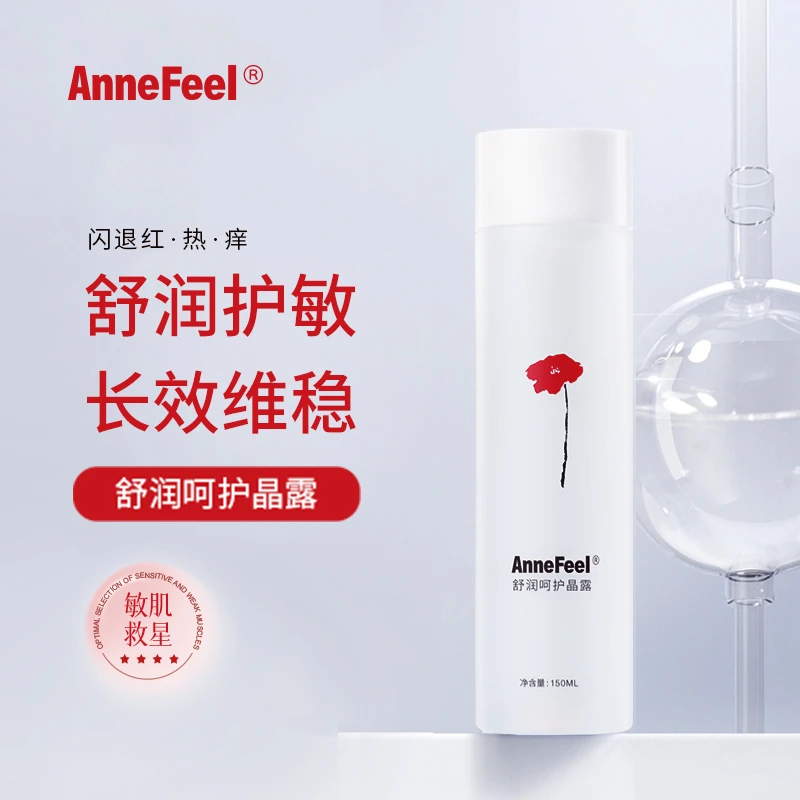 AnneFeel舒润修护晶露 舒缓敏感干燥刺痛发痒发热 痘痘 晒后修复