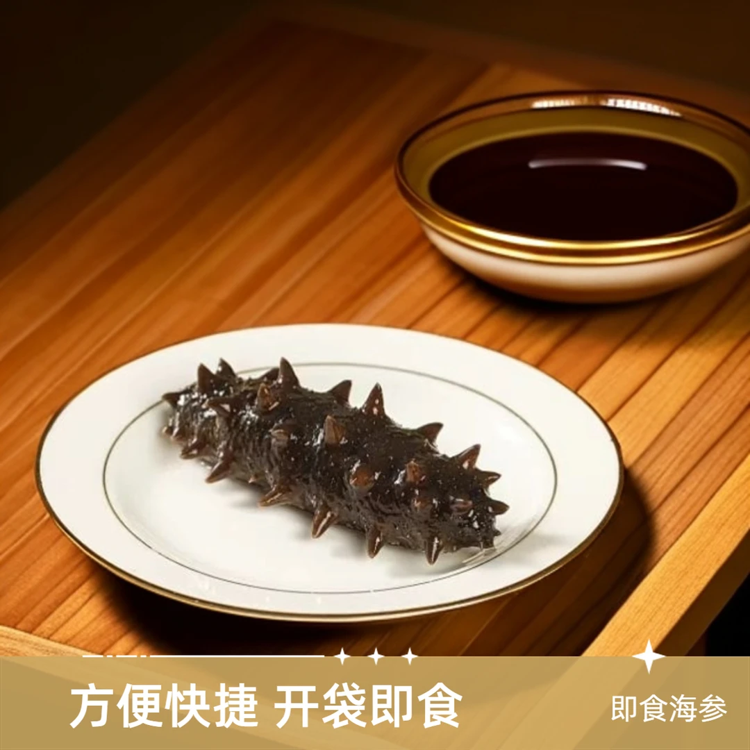 青岛即食海参14-18只左右（活参加工 单独包装）包邮 可以试吃一只
