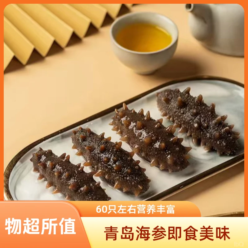 青岛即食海参60只左右 加两只试吃（活参加工  顺丰发货包邮）