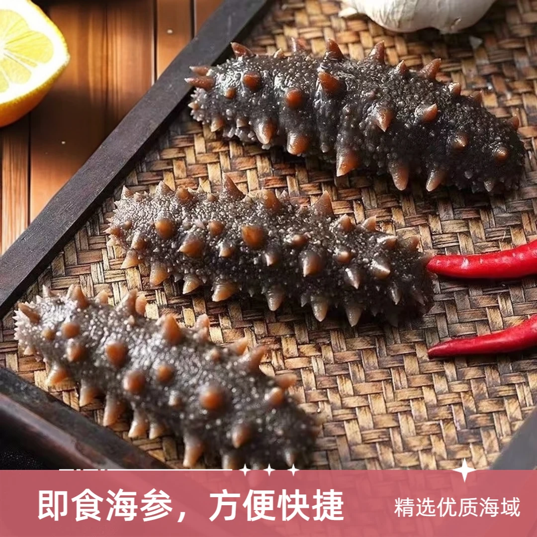 青岛海参即食30~40只左右开袋即食（顺丰包邮 活参加工）加两只试吃