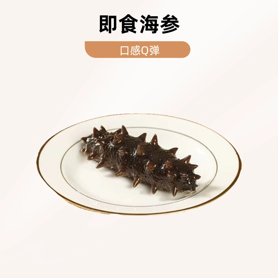 青岛即食海参即食20~25只左右(活参加工 顺丰包邮 )加一只试吃