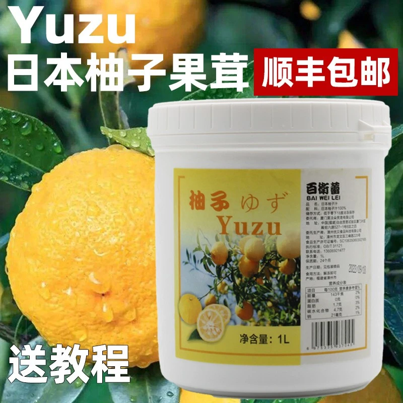 yuzu柚子果茸汁速冻果泥酱果蓉小柚子不甜250ml法式烘焙甜点原料