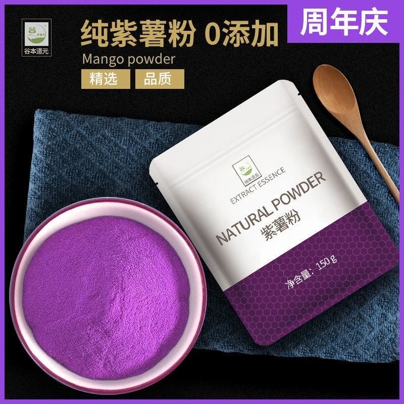 天然紫薯粉烘焙家用原料调色芋圆面包蒸馒头水果粉果蔬粉冲饮代餐