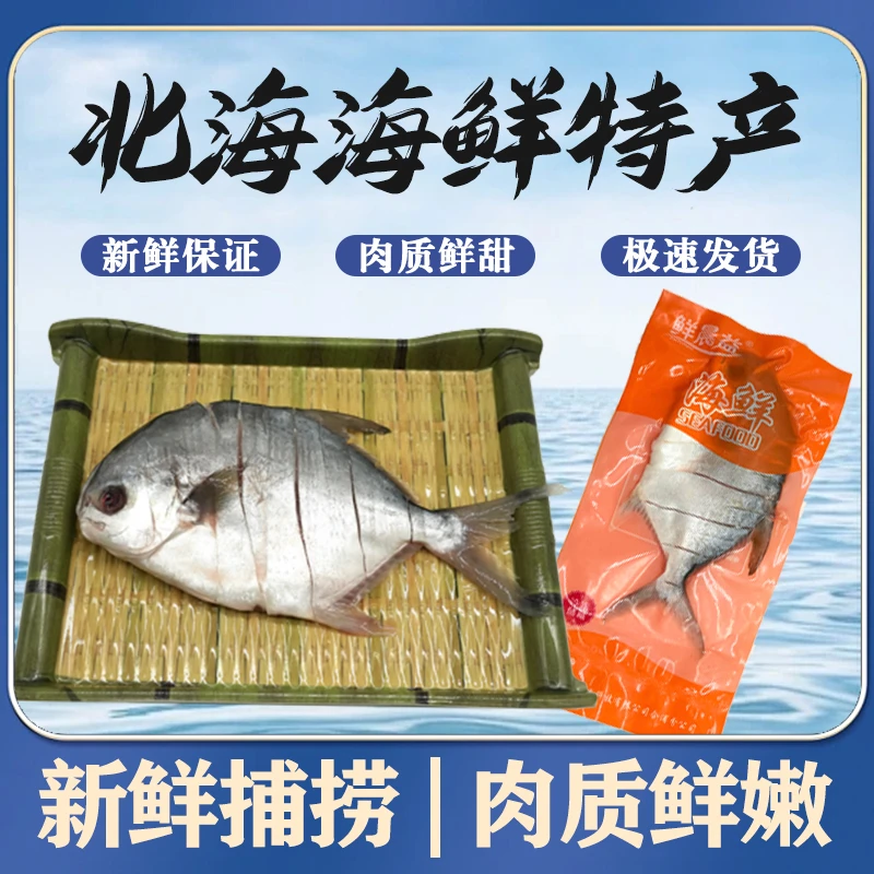 【需冷冻保存】深海金鲳鱼新鲜捕捞去内脏速冻海鱼250-300g