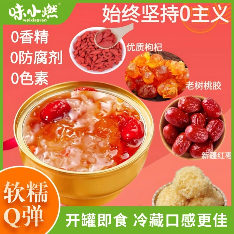 【开海节专属】味小燃 鲜炖桃胶银耳羹即食甜品糖水罐装速食代餐