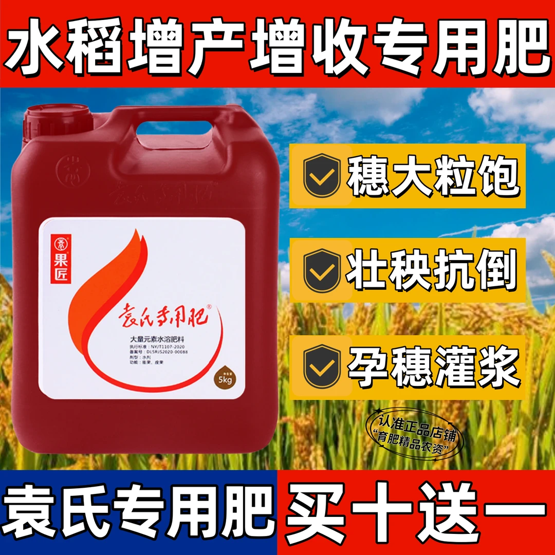 袁氏酶水稻膨大分蘖素叶面专用肥（每桶50亩）氮磷钾硼钼锌增产肥料