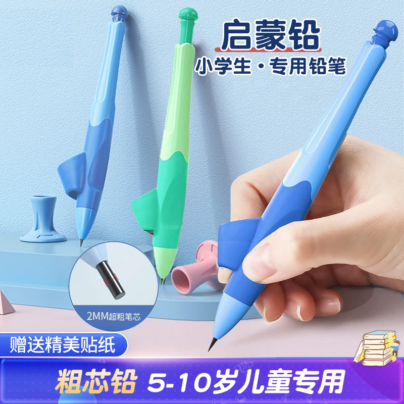 【正姿铅笔】小学生自动铅笔，写字练习纠正握笔不断芯握姿儿童矫正