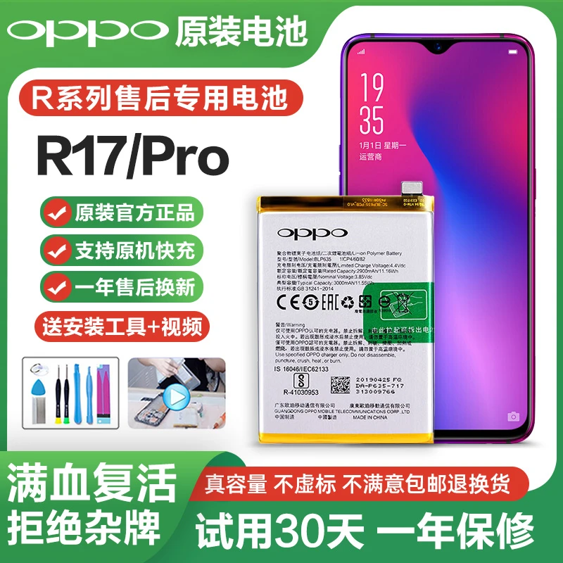 OPPO手机电池适用oppoR17/R17pro/R15梦境版/R15X/R11plus/R9S/R7