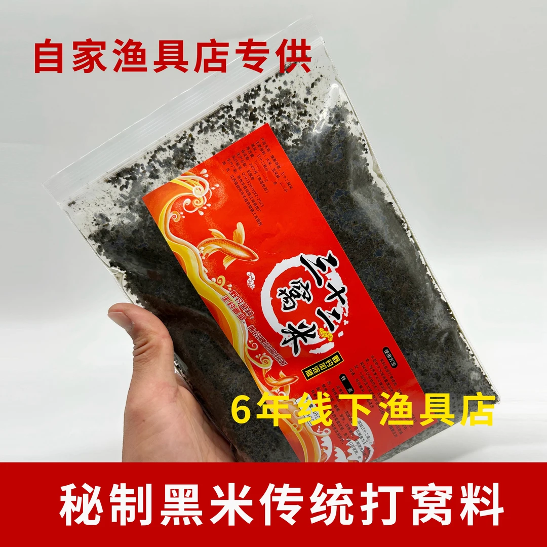 钓鱼窝料酒米传统窝料秘制黑米冬季酒米传统钓窝料窝料颗粒打窝料
