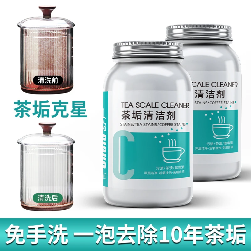 茶垢清洁剂去茶渍咖啡渍水垢清洗剂泡腾片洗茶水杯子去渍剂神器粉