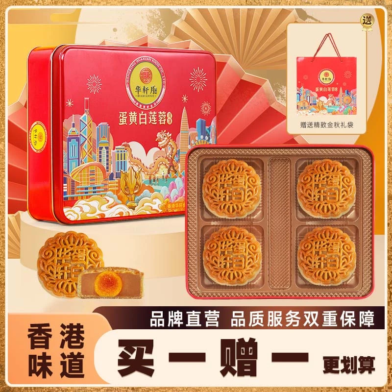 【买一赠一】蛋黄白莲蓉月饼传统广式味道中秋团购送礼经典铁盒400g