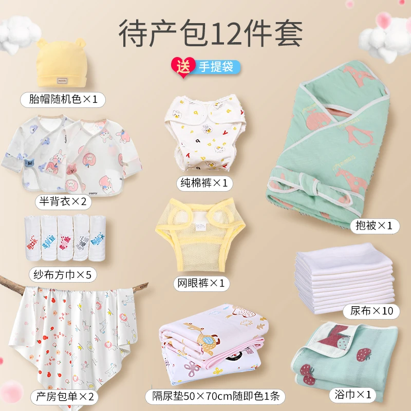 实用型待产包婴儿产房用品大全纱布包被包单浴巾半背衣口水巾尿布