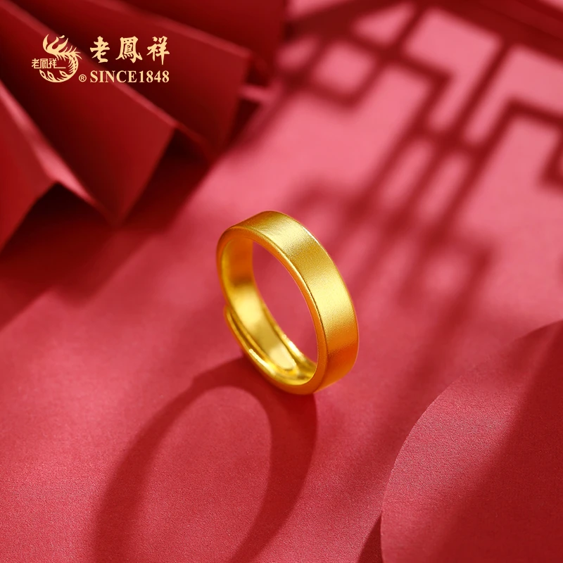 老凤祥古法黄金素圈足金戒指/古法手工传承工艺/简约百搭/可调节